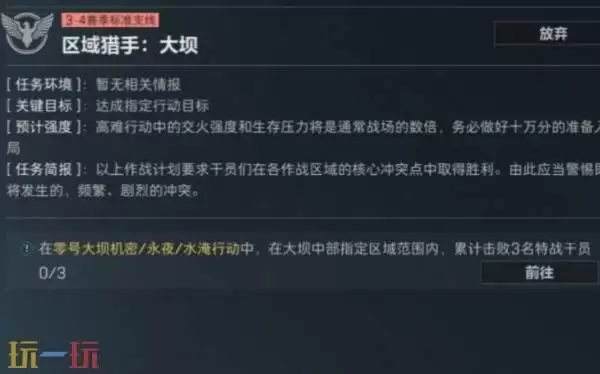 三角州行动s8区域猎手大坝怎么完成 3×3区域猎手大坝任务攻略