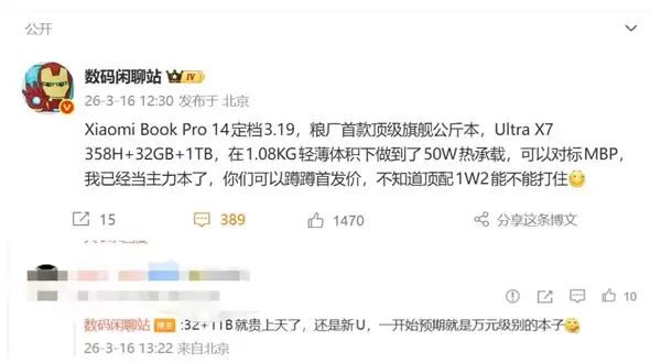 内存疯涨！小米笔记本Pro+14冲击万元档：32G+1TB成本贵上天了