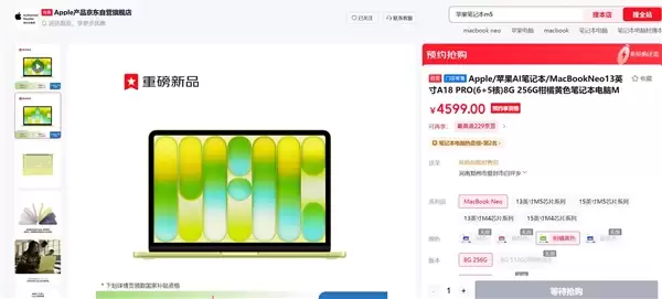 4599元起!苹果最便宜笔记本MacBook Neo卖断货:最晚4月发货