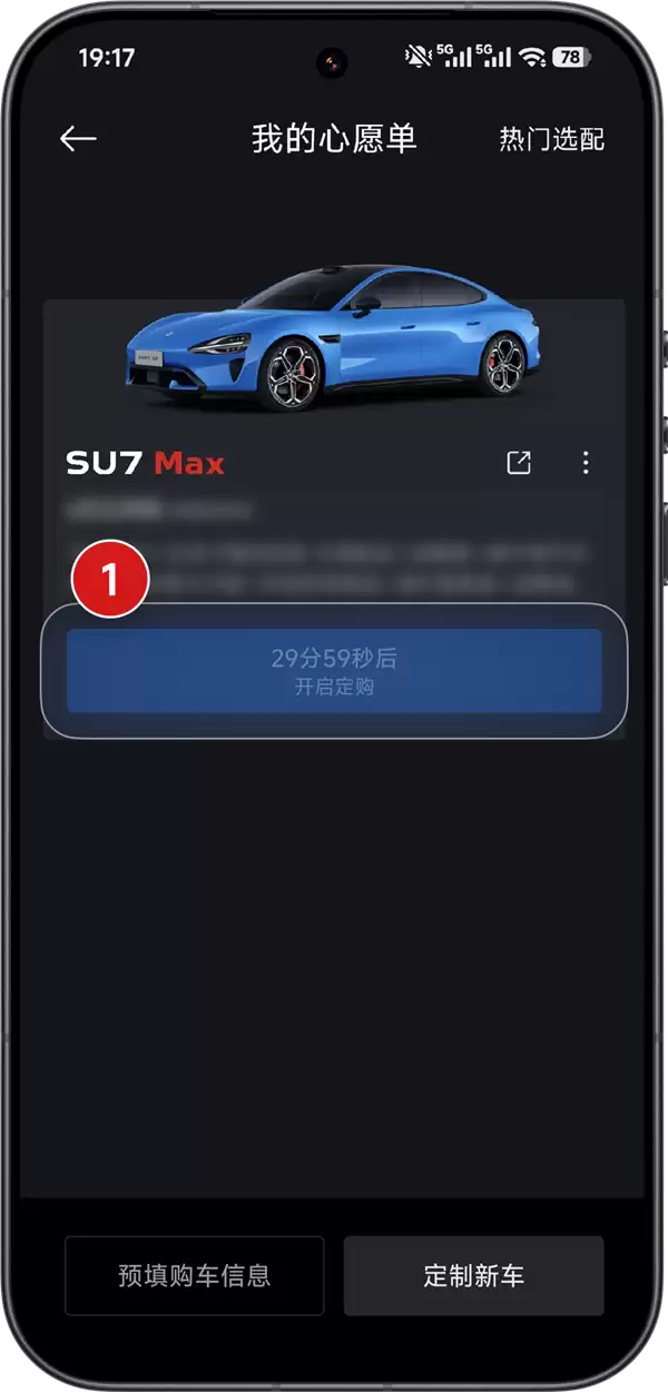 小米发布新一代SU7购前准备攻略：优先使用性能较好设备 避免公共Wi-Fi
