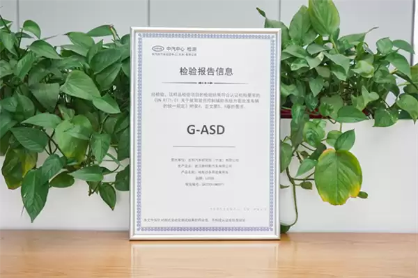 中国首个辅助驾驶系统出海!吉利千里皓瀚G-ASD获欧盟认证