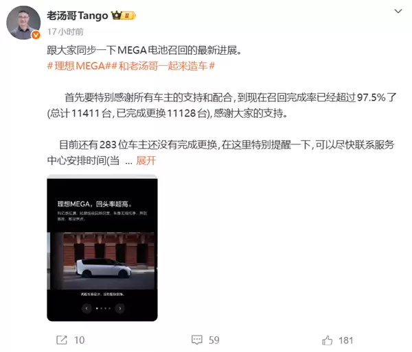 理想高管：理想Mega召回率超97.5% 满意度已升至理想全系最高