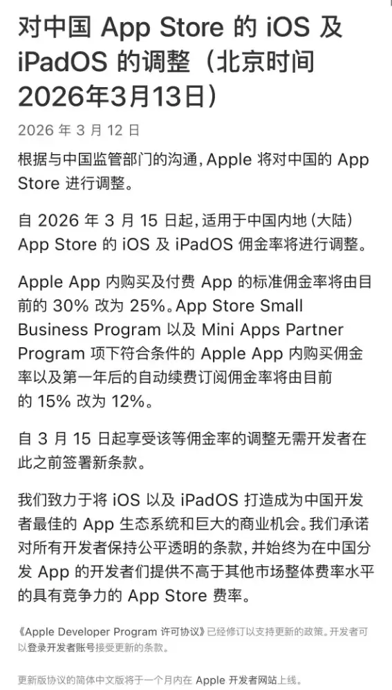 苹果想通了 你用iPhone充的钱到手能变多了