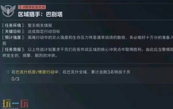 三角州行动s8区域猎手巴别塔怎么完成 3×3区域猎手巴别塔攻略