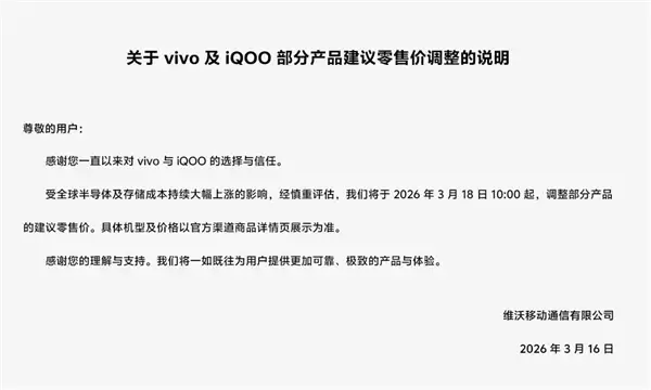 中国手机第一第二都扛不住了!vivo、OPPO正式宣布涨价:含一加、iQOO