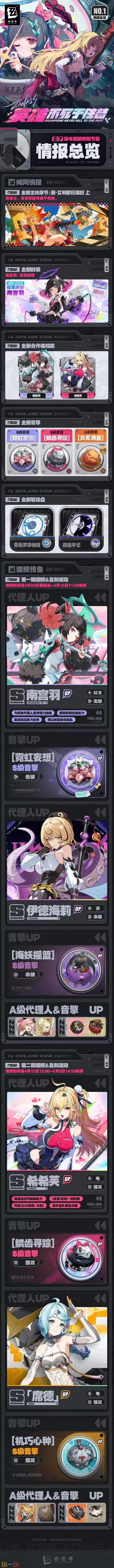 《绝区零》2.7版本「英雄不死于往昔」3月24日上线