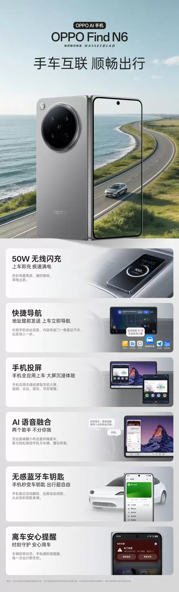 OPPO Find N6 手机-汽车互联功能发布：折叠屏解锁智慧出行新体验