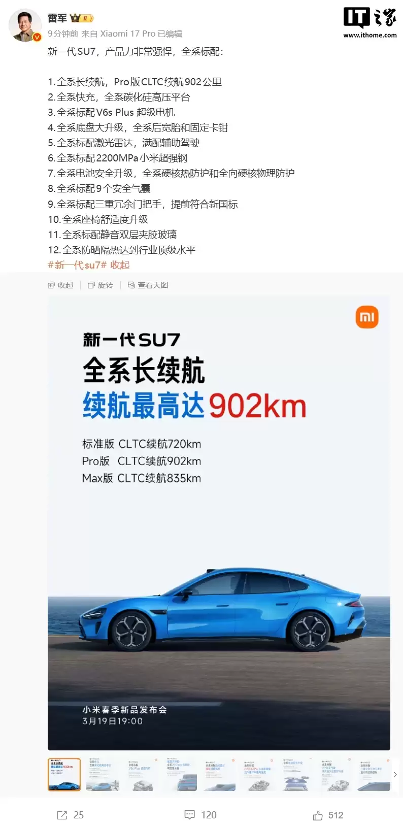雷军:新一代小米SU7汽车全系标配12项配置,Pro版CLTC续航902公里