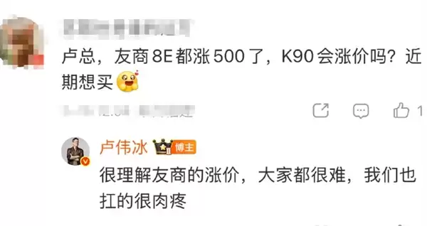 友商老机型普遍涨价500元 小米跟吗!卢伟冰回应K90是否涨价:扛的很肉疼