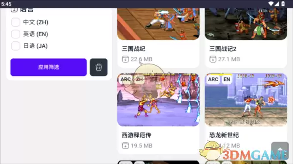 《emu666游戏盒子》使用教程