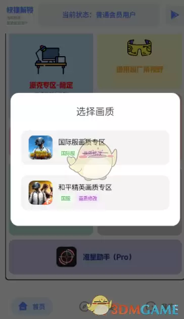 《hx工具箱》调画质教程