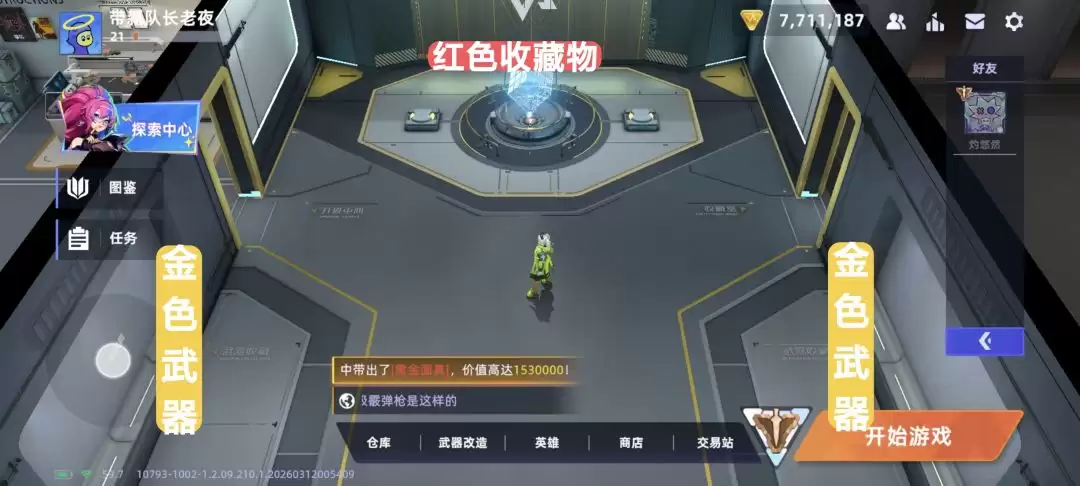 头号禁区首页面功能讲解