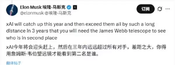 马斯克回应xAI落后:今年底追平头部AI企业 2029年遥遥领先