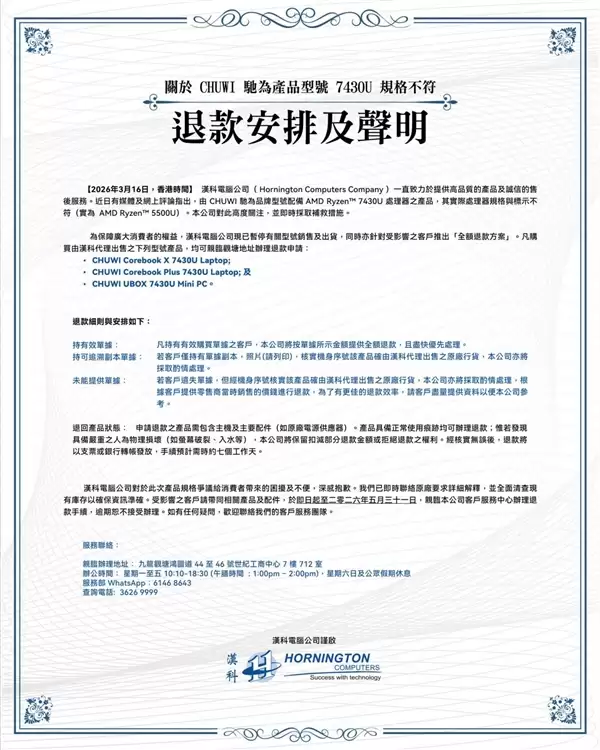 国产笔记本CPU造假被拆穿 代理商：立即全额退款！涉及三款机型