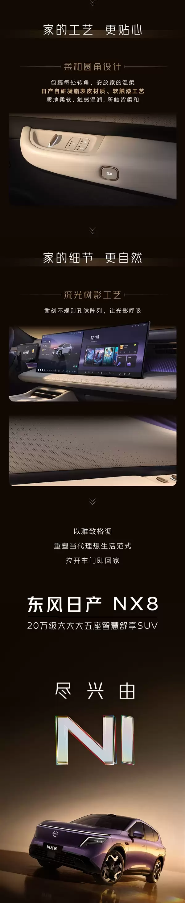 合资车终于听劝！东风日产NX8内饰公布：满眼精装修家居风