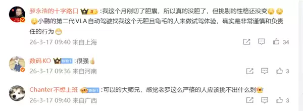 何小鹏邀罗永浩体验 VLA:好产品不怕检验 罗永浩回应笑翻网友