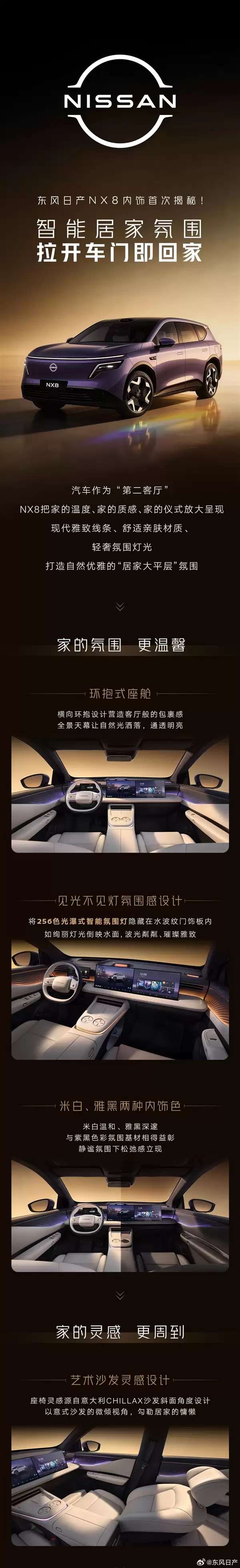 合资车终于听劝！东风日产NX8内饰公布：满眼精装修家居风