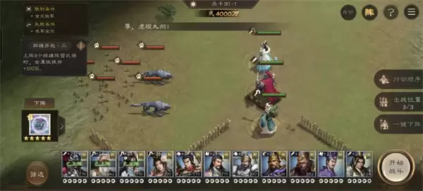 新三国志曹操传群雄神兽秘境90层攻略