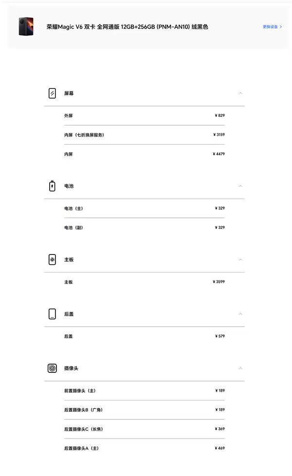 荣耀Magic V6维修备件价格出炉:内屏4479元 够买台Magic 8旗舰
