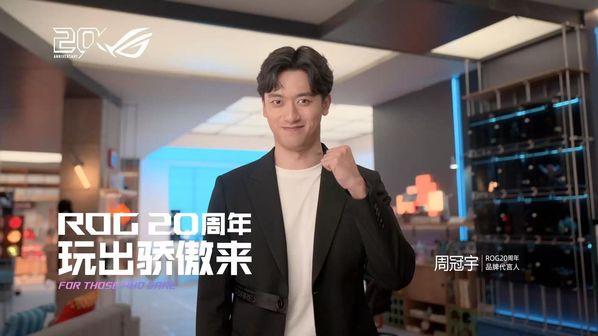 正式官宣！周冠宇成为ROG20周年品牌代言人