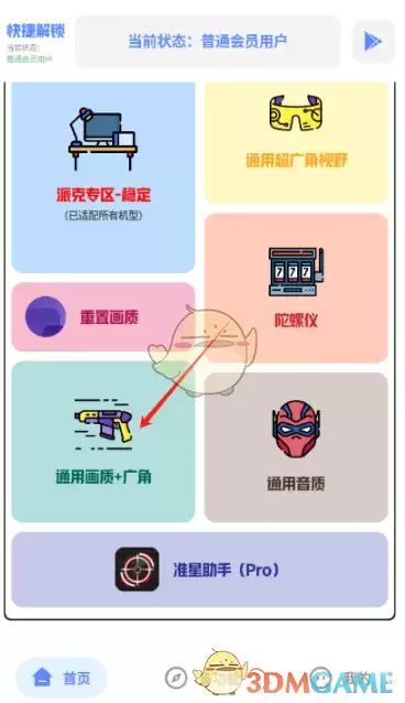 《hx工具箱》调画质教程