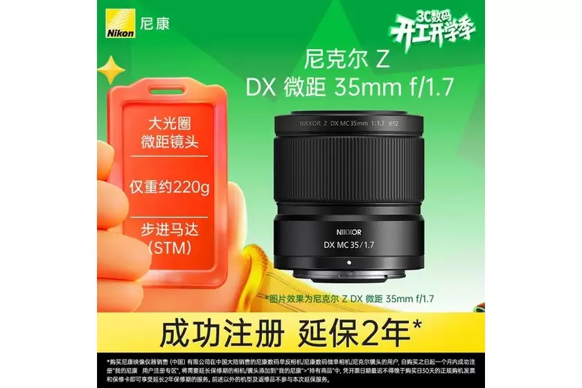 APS-C画幅微单专用 尼克尔Z DX MC 35mm f/1.7售价3157元