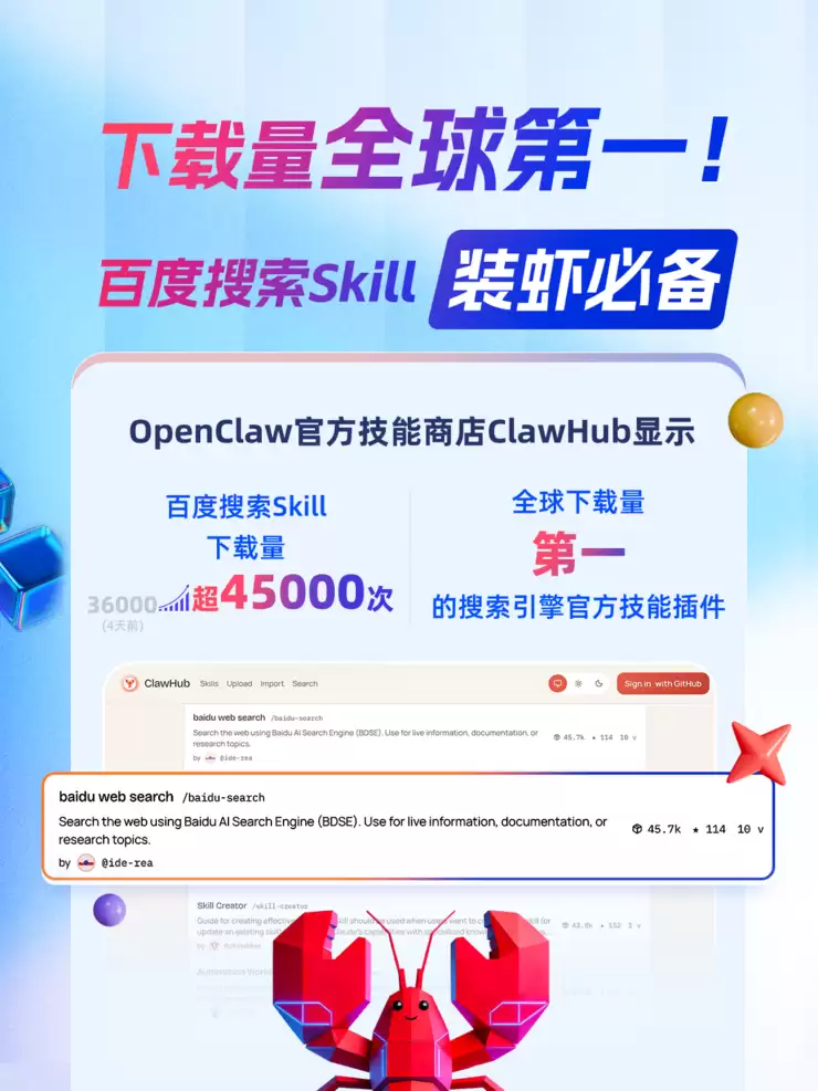 百度搜索Skill下载量全球第一!百度沈抖:搜索是“龙虾”这类Agent落地的重要基础设施