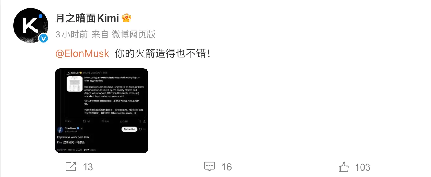 Kimi回应马斯克点赞：你的火箭也不错
