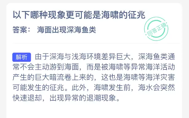 以下哪种现象更可能是海啸的征兆