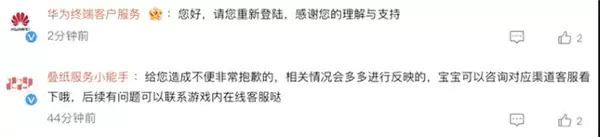 华为渠道服突发大规模封号!成年玩家无辜躺枪 客服回应:请重新登陆