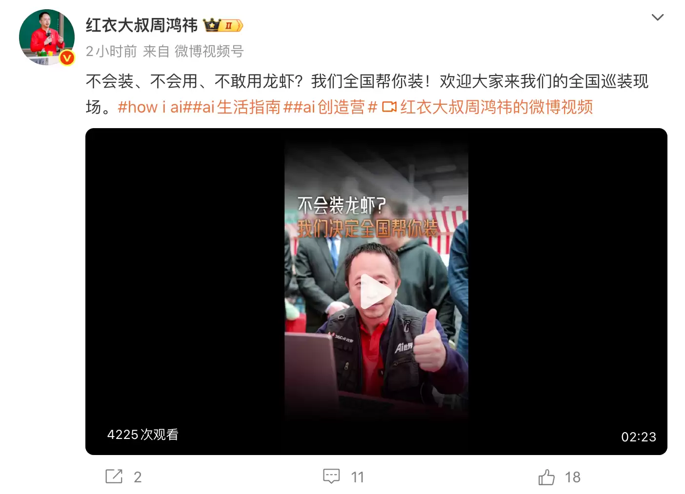 周鸿祎：决定启动360安全龙虾全国巡装计划