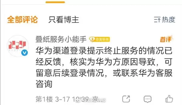 华为渠道服突发大规模封号!成年玩家无辜躺枪 客服回应:请重新登陆