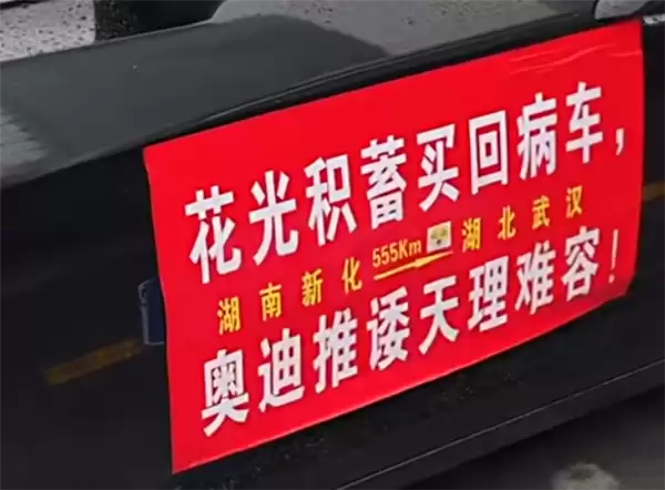 花光积蓄买病车!奥迪A6L接连出现多部件故障:车主被迫跨省讨说法