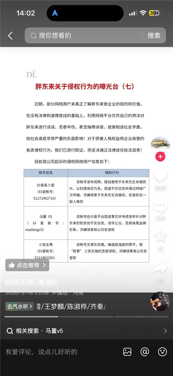 网友抹黑胖东来被起诉后反向求职:我错了 顺便给我找份工作