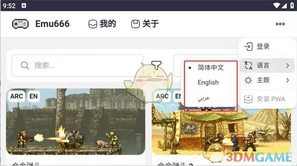 《emu666游戏盒子》设置语言方法