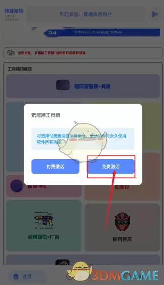 《hx工具箱》获取卡密教程