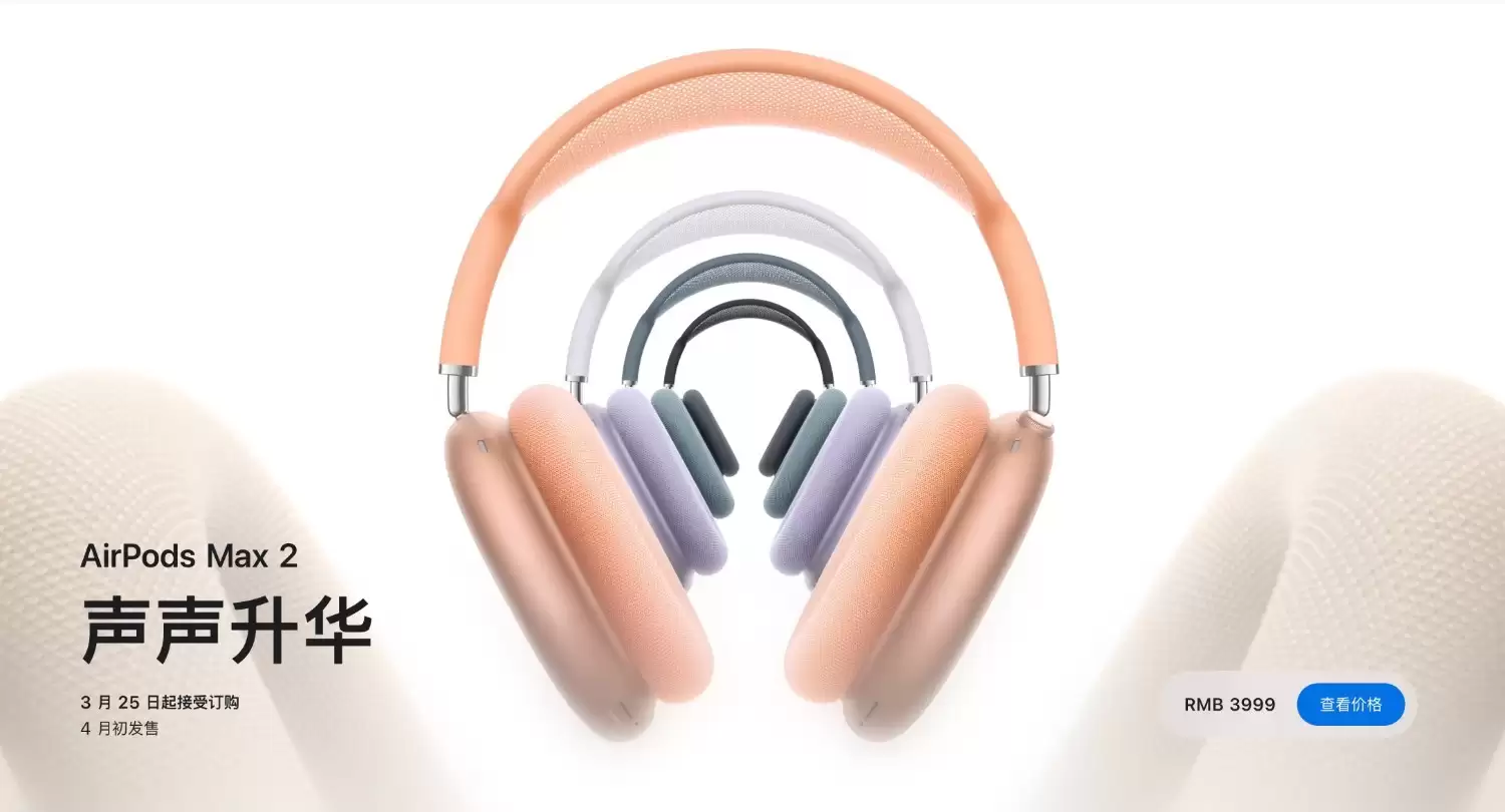 AirPods Max 2悄然上架:这三类人群最推荐购买!