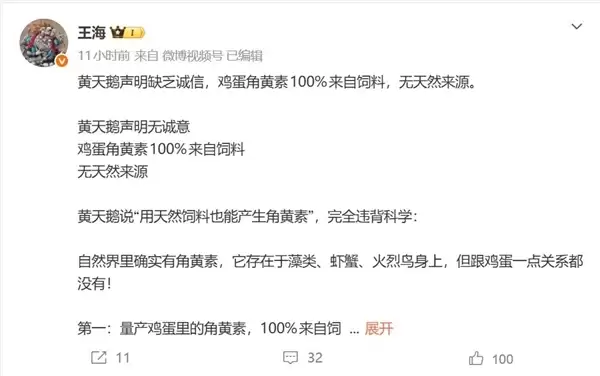黄天鹅角黄素风波发酵 打假人王海：100%是饲料堆积 创始人冯斌：我们没做错什么