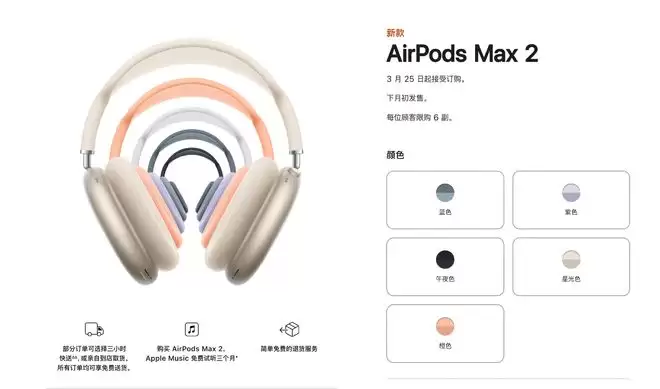 苹果发布AirPods Max 2:售3999元 搭载H2芯片主动降噪更强