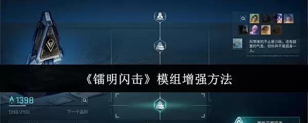 《霓虹闪光》模组增强方法