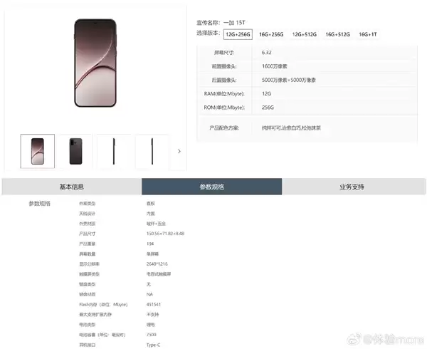 小屏党的梦中情机!一加15T现身产品库:完整参数揭晓