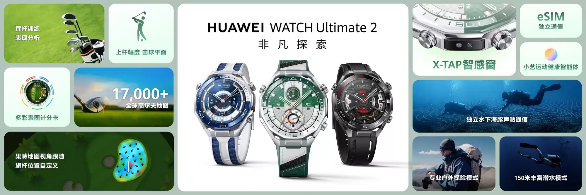 华为WATCH Ultimate 2非凡探索旷野绿发布,售价7999元