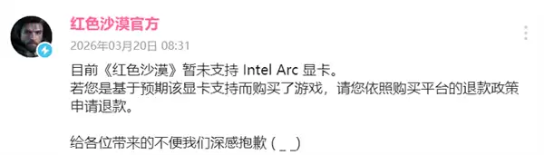 《红色沙漠》不支持锐炫显卡 Intel回应:太失望、多次联系均被无视