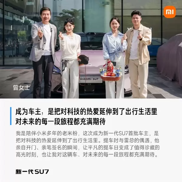 首批车主评价新一代小米SU7:始于颜值 终于车品