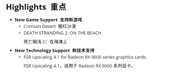 AMD发布26.3.1版本驱动 FSR 4.1正式落地！RX 9000系列更强了