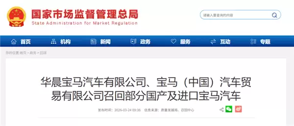 覆盖5系7系!宝马在华召回近18万辆汽车:极端情况下存起火风险