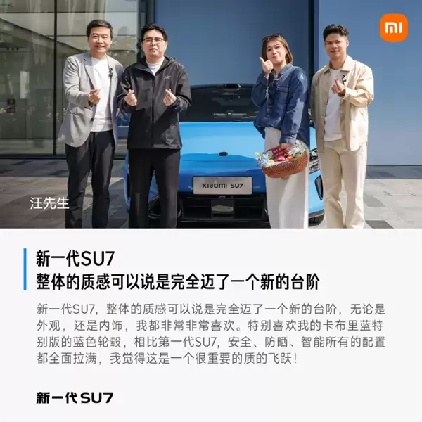首批车主评价新一代小米SU7:始于颜值 终于车品