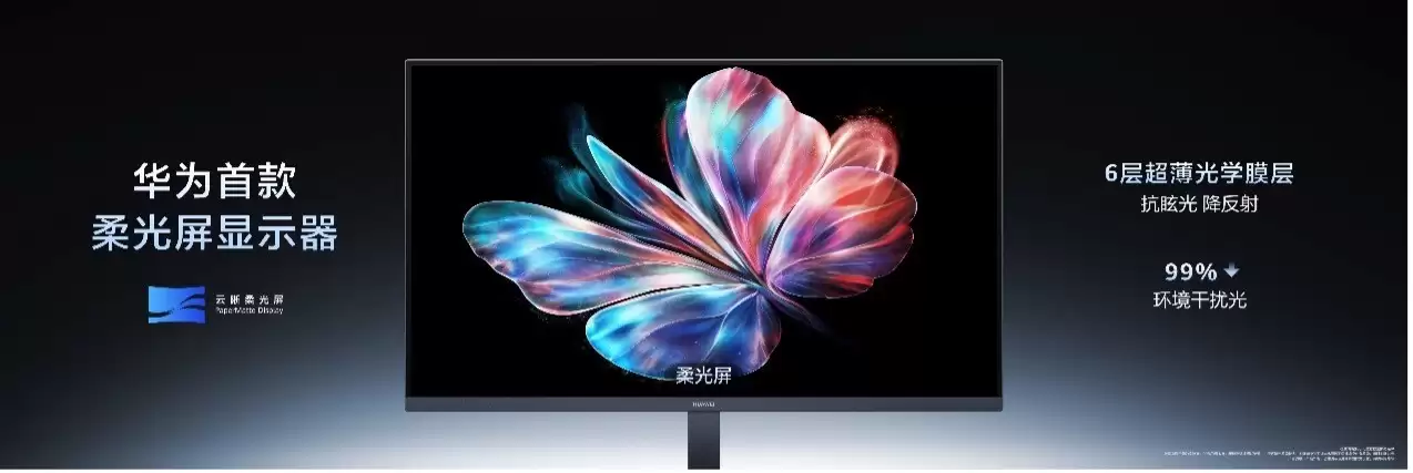 华为推出全新MateView GT 27英寸显示器 首款4K云晰柔光屏亮相