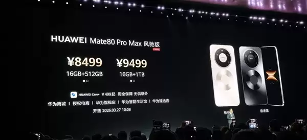 8499元起 华为首款风冷散热手机!华为Mate 80 Pro Max风驰版发布:榨干麒麟芯 性能提升45%