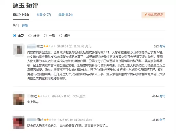 开年第一部爆款古装网剧 《逐玉》豆瓣开分6.8 网友:很难相信是2026年的剧